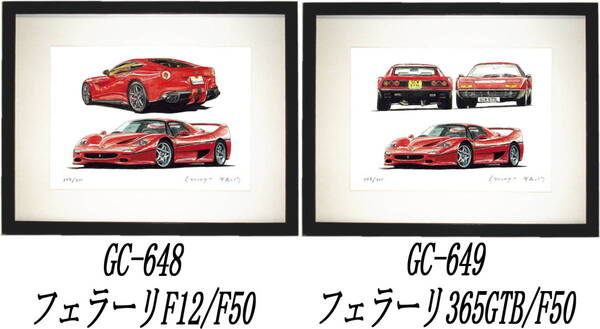 GC-648フェラーリF50/F12・GC-649フェラーリF50/365GTB限定版画300部 直筆サイン有 額装済●作家 平右ヱ門 希望図柄をお選び下さい。