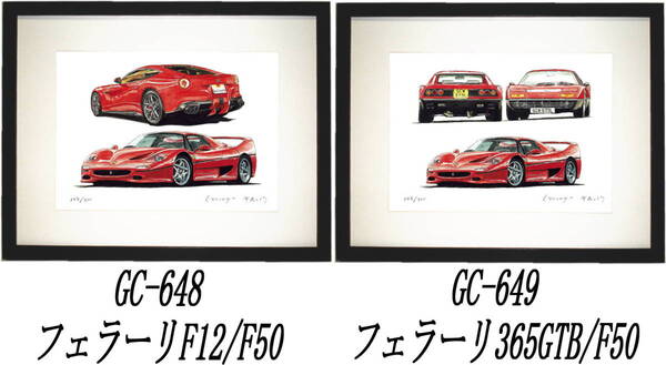 GC-648フェラーリF50/F12・GC-649フェラーリF50/365GTB限定版画300部 直筆サイン有 額装済●作家 平右ヱ門 希望ナンバーをお選び下さい。