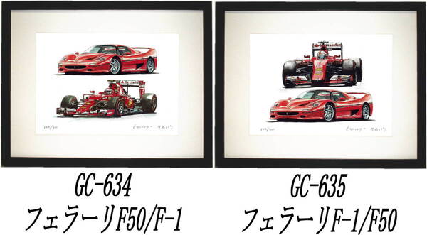 GC-634フェラーリF50/F-1・GC-635フェラーリF50/F-1限定版画300部 直筆サイン有 額装済●作家 平右ヱ門 希望ナンバーをお選び下さい。