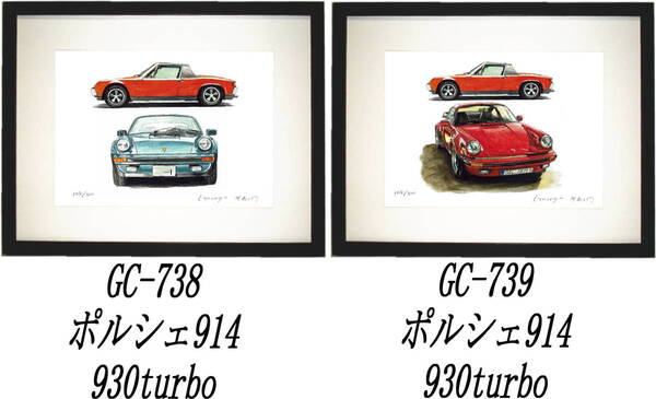 GC-738ポルシェ914/930・GC-739ポルシェ914/930限定版画300部 直筆サイン有 額装済●作家 平右ヱ門 希望図柄をお選び下さい。