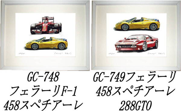 GC-748フェラーリF-1/458・GC-749 フェラーリ288/458限定版画300部 直筆サイン有 額装済●作家 平右ヱ門 希望図柄をお選び下さい。