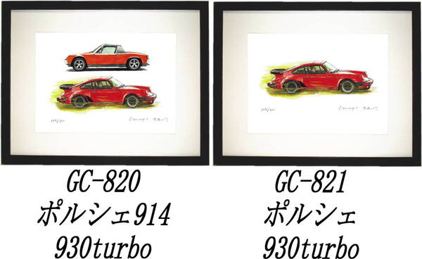 GC-820ポルシェ914/930・GC-821ポルシェ930turbo限定版画300部 直筆サイン有 額装済●作家 平右ヱ門 希望図柄をお選び下さい。