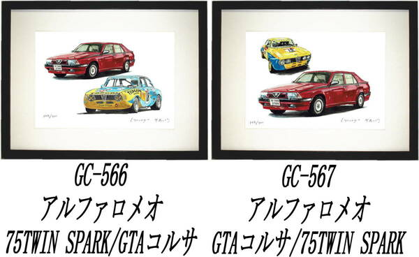 GC-566アルファロメオ・GC-567アルファロメオ限定版画300部 直筆サイン有 額装済●作家 平右ヱ門 希望ナンバーをお選び下さい。