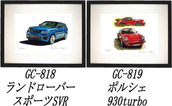 GC-818ランドローバー・GC-819ポルシェ930turbo限定版画300部 直筆サイン有 額装済●作家 平右ヱ門 希望図柄をお選び下さい。