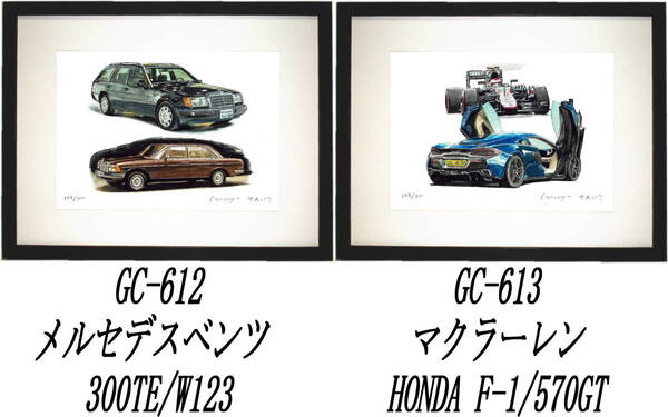 GC-612 Mベンツ300TE/W123・GC-613マクラーレン/570GT限定版画300部 直筆サイン有 額装済●作家 平右ヱ門 希望図柄をお選び下さい。