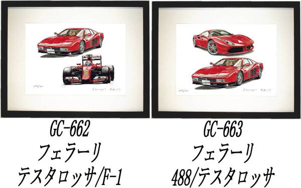 GC-662テスタロッサ/F-1・GC-663フェラーリ/488限定版画300部 直筆サイン有 額装済●作家 平右ヱ門 希望図柄をお選び下さい。