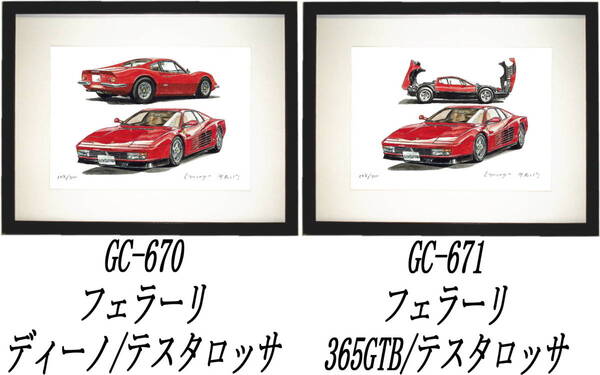 GC-670テスタロッサ/ディーノ246GT・GC-671フェラーリ/365GTB限定版画300部直筆サイン有額装済●作家 平右ヱ門 希望図柄をお選び下さい