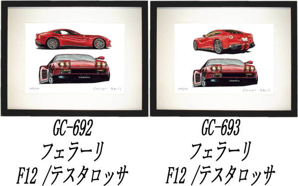 GC-692テスタロッサ/F12・GC-693テスタロッサ/F12限定版画300部 直筆サイン有 額装済●作家 平右ヱ門 希望図柄をお選び下さい。