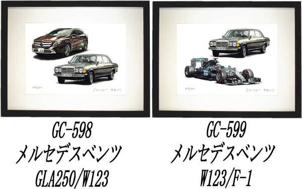 GC-598 MベンツW123/GLA250・GC-599 MベンツW123/F-1限定版画300部 直筆サイン有 額装済●作家 平右ヱ門 希望図柄をお選び下さい。