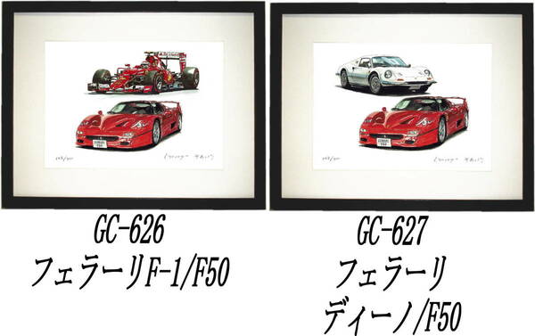 GC-626フェラーリF50/F-1・GC-627フェラーリF50/ディーノ限定版画300部 直筆サイン有 額装済●作家 平右ヱ門 希望ナンバーをお選び下さい。