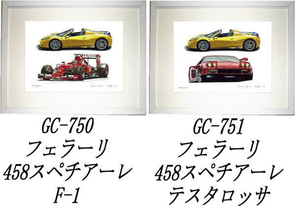 GC-750フェラーリF-1/458・GC-751テスタロッサ/458限定版画300部 直筆サイン有 額装済●作家 平右ヱ門 希望図柄をお選び下さい。