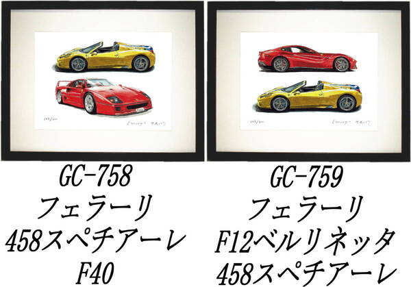 GC-758フェラーリF40/458・GC-759フェラーリF12/458限定版画300部 直筆サイン有 額装済●作家 平右ヱ門 希望図柄をお選び下さい。