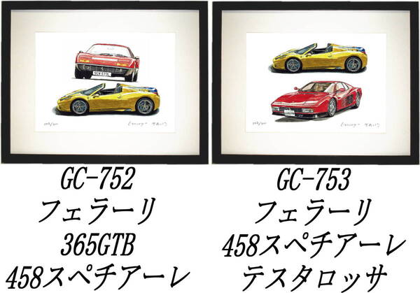 GC-752フェラーリ365/458・GC-753テスタロッサ/458限定版画300部 直筆サイン有 額装済●作家 平右ヱ門 希望図柄をお選び下さい。