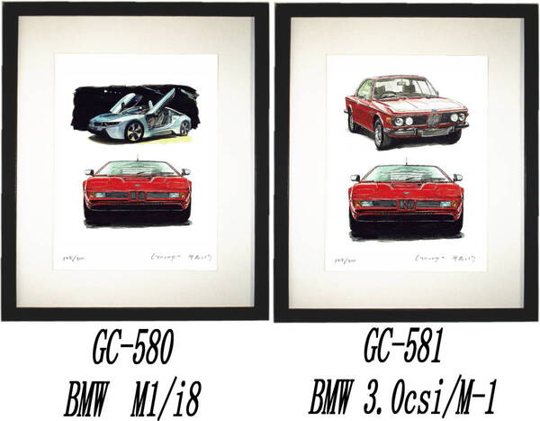 GC-580 BMW M1/i8・GC-581 BMW M1/3.0csi限定版画300部 直筆サイン有 額装済●作家 平右ヱ門 希望図柄をお選び下さい。