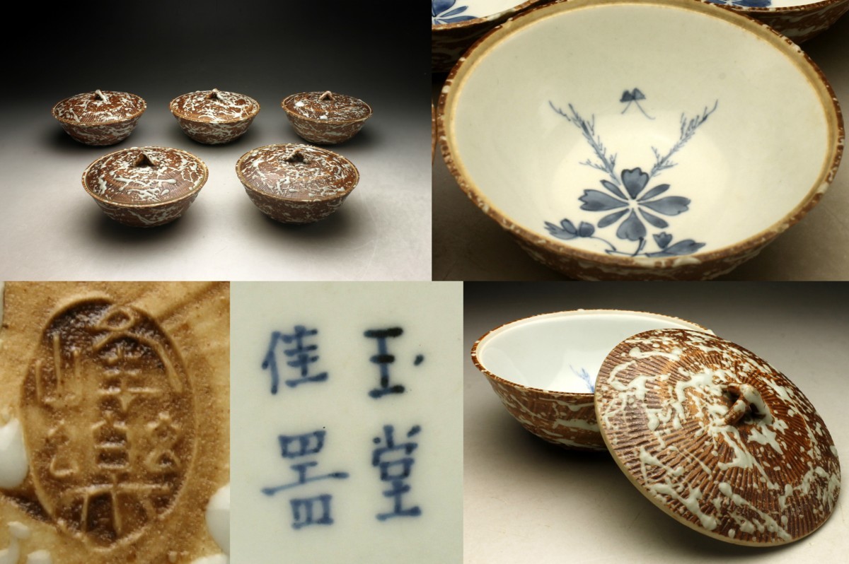 特価再入荷 ヤフオク! お茶呑茶碗 5客SET 帯山水(おびさ... - 京焼