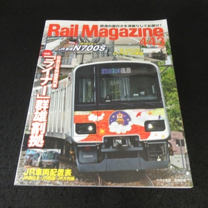  журнал [Rail Magazine ( Laile * журнал ) 2020 год 9 месяц номер Vol.443] # отправка 170 иен специальный выпуск : удобный . платный сиденье ряд машина [ подкладка ] группа самец сломан .*