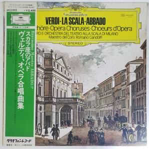 良盤屋 C-5531◆LP◆ アバド：指揮☆ヴィヴァルディ・オペラ合唱曲集☆歌劇＜ドン・カウロ＞～ ミラノ・スカラ座管弦楽団＆合唱団 送料480の画像1