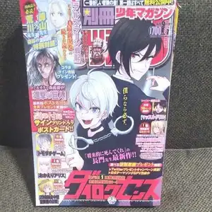 ヤフオク 別冊少年マガジン 7月号の中古品 新品 未使用品一覧