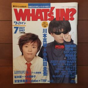 【美品】ワッツイン WHAT’s IN? 1997.7月号 小山田圭吾 川本真琴