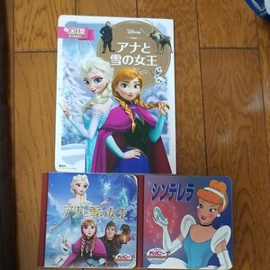 ディズニー絵本 アナと雪の女王 シンデレラ