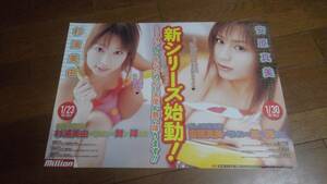 「杉浦美由/安原真美」ポスター非売品