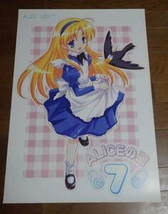 「ALICEの館７」ポスター非売品