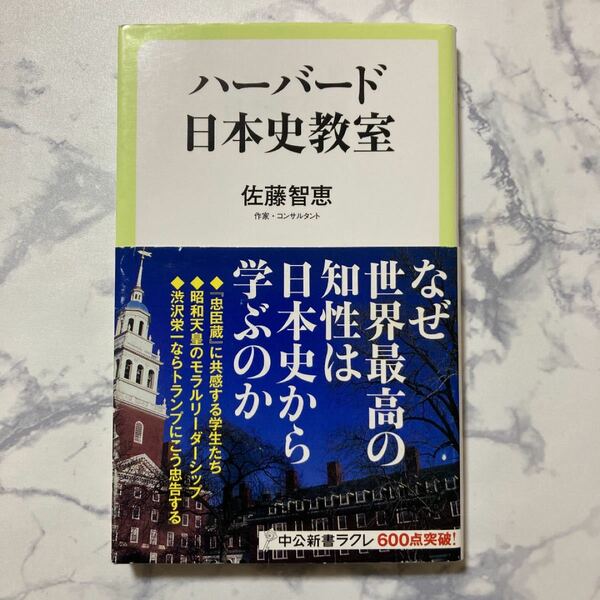 ハーバード日本史教室