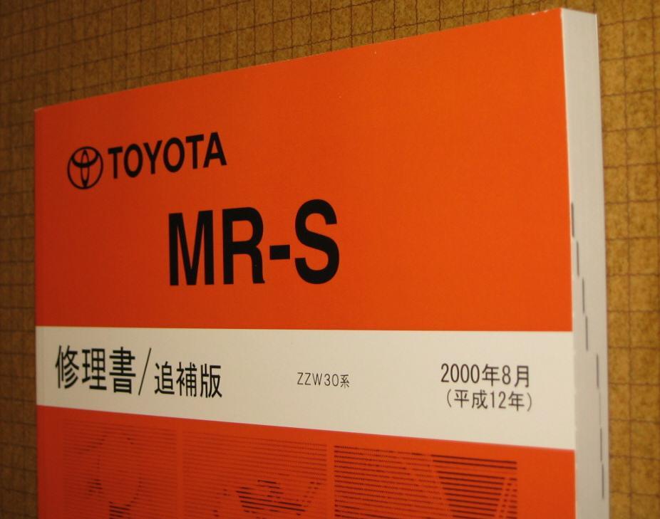 ヤフオク! -mr-s 修理書の中古品・新品・未使用品一覧