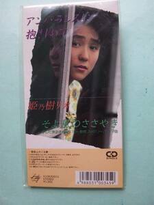 【新品 8cm シングルCD】CDS 084 姫乃樹リカ / アンバランスに抱きしめて 【送料112円】