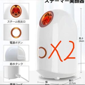 スチーマー美顔器 スチーマーフェイス 顔 美肌スチーマー 2台セット