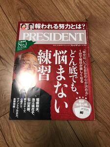 PRESIDENT (プレジデント) 2021年 6/4号