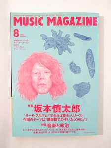 ミュージックマガジン　2016.8 / 坂本慎太郎　サニーデイ・サービス / MUSIC　MAGAZINE