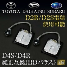 GRX120系 マークX [H16.11～H21.9] D4S/D4R用 HIDバラスト 純正互換 2個 35w仕様 D2R/S電球使用可能_画像1