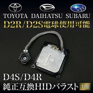  Toyota * Daihatsu * Subaru series D4S/D4R for HID ballast original interchangeable 1 piece 35w specification D2R/S lamp use possibility 