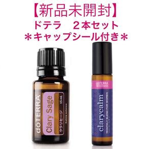 【新品未開封】ドテラ クラリセージ15ml クラリカーム10ml 2本セット doTERRA エッセンシャルオイル