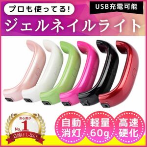 LEDライト UV ライト 9W 小型ジェルネイル 持ち運び簡単 USB充電