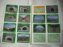 ■信州の土木カード　トンネル■　１３枚セットで　■台紙付_画像1