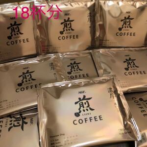 AGF 煎 COFFEE プレミアムドリップ 18杯分