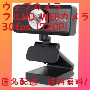 ウェブカメラ フルHD WEBカメラ 30fps 美顔機能 (720P)