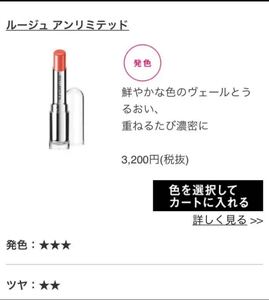 シュウウエムラ 口紅 ルージュアンリミテッド used 4本セット