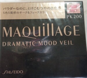 資生堂マキアージュ MAQuillAGE ドラマティックムードヴェール PK200 未使用品♪