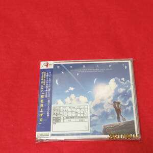 空を見上げて 英雄伝説 空の軌跡ボーカル・バージョン　21.9.11