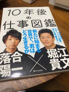 10年後の仕事図鑑