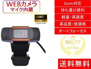 webカメラ おすすめ 広角 マイク内蔵 画角60度 オートフォーカス 会議用 クリップ 光学 ズーム スピーカー内蔵 外付け
