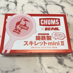 値下げ!CHUMS スキレット BE-PAL チャムス ビーパル