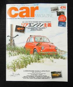 カーマガジンcar magazine474 ディアブロイオタ　リアエンジン車 アルピーヌ ポルシェ ルノーゴルティーニ　ワーゲンタイプ1　ビートル