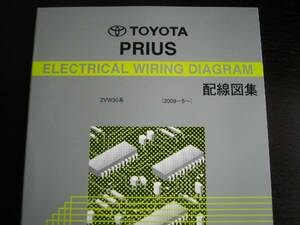 .絶版品★30系プリウス配線図集(マイナー対応版)2009/5～
