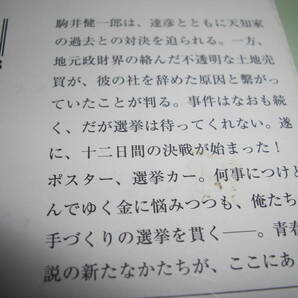 ★ダイスをころがせ! 上・下 / 真保 裕一■即決・文庫本 彡彡の画像4