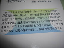 ★藍色回廊殺人事件 / 内田 康夫■即決・新書判 彡彡_画像2