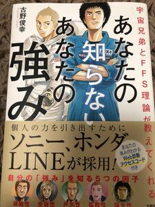 あなたの知らないあなたの強み